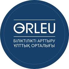АО "Национальный центр повышения квалификации "Өрлеу"