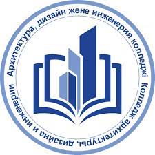 Колледж архитектуры, дизайна и инженерии